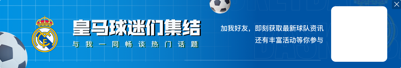 安切洛蒂谈冲突：是与弗里克助教，他在我们替补席前庆祝不绅士