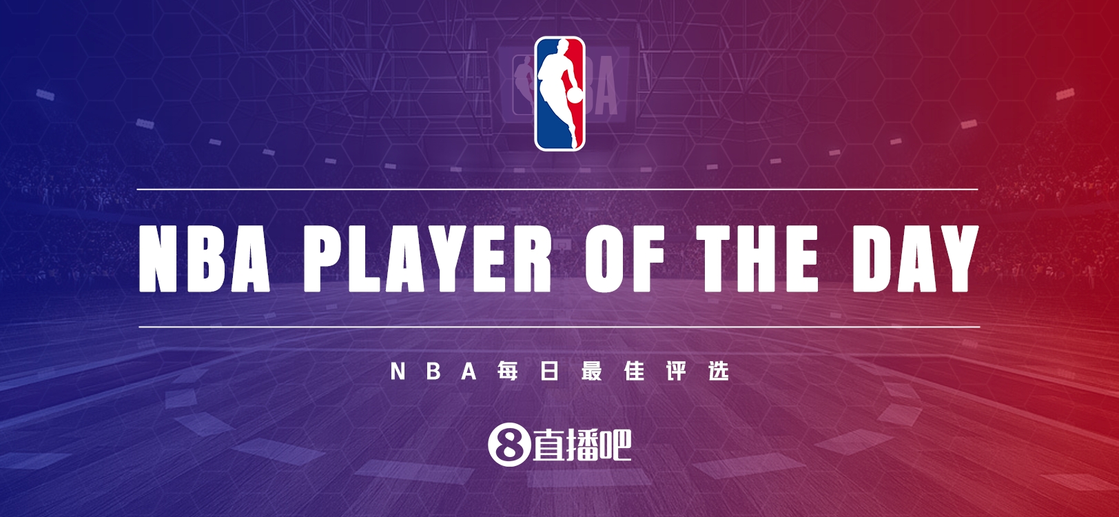 【直播吧评选】11月2日NBA最佳球员