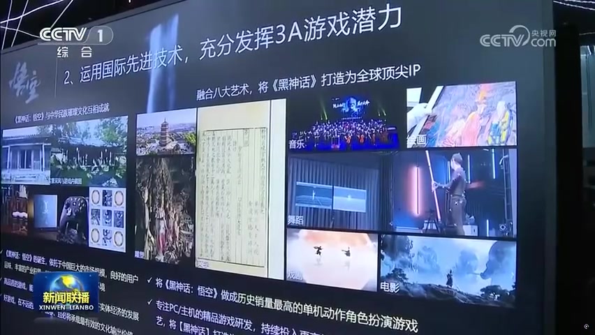 《黑神话:悟空》登上新闻联播：冯骥现场演示游戏并介绍后续规划